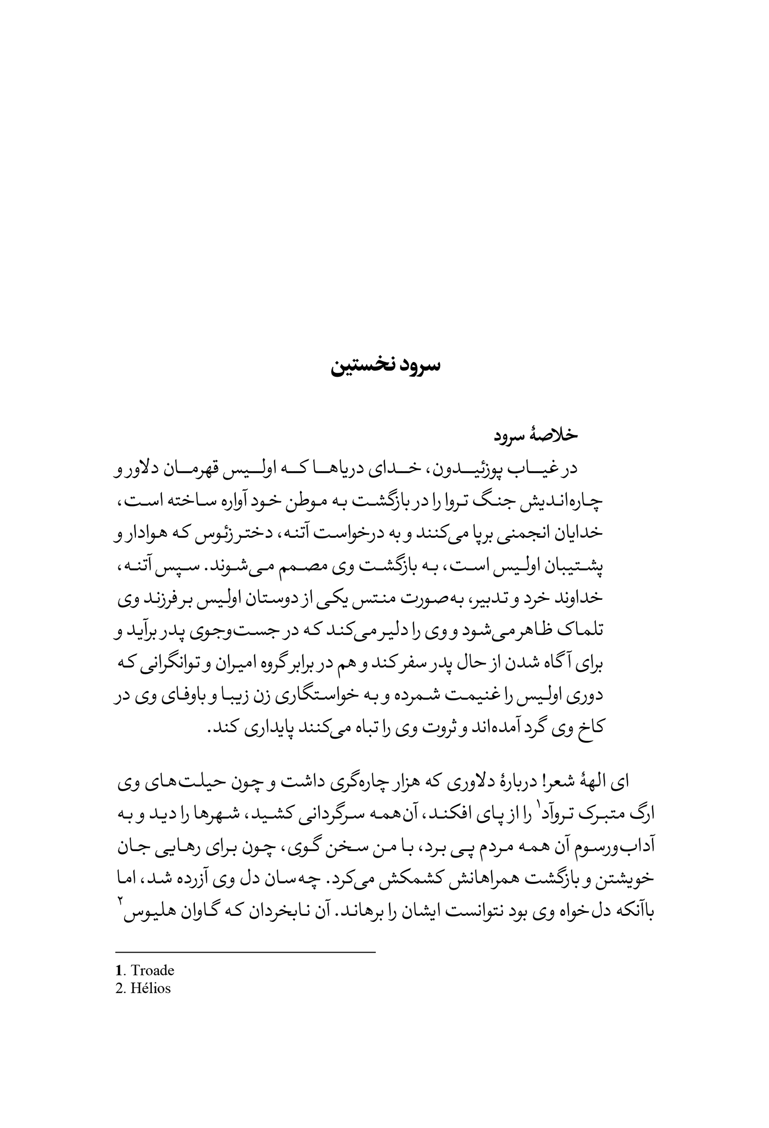 اودیسه - Image 7