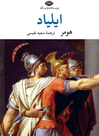 ایلیاد