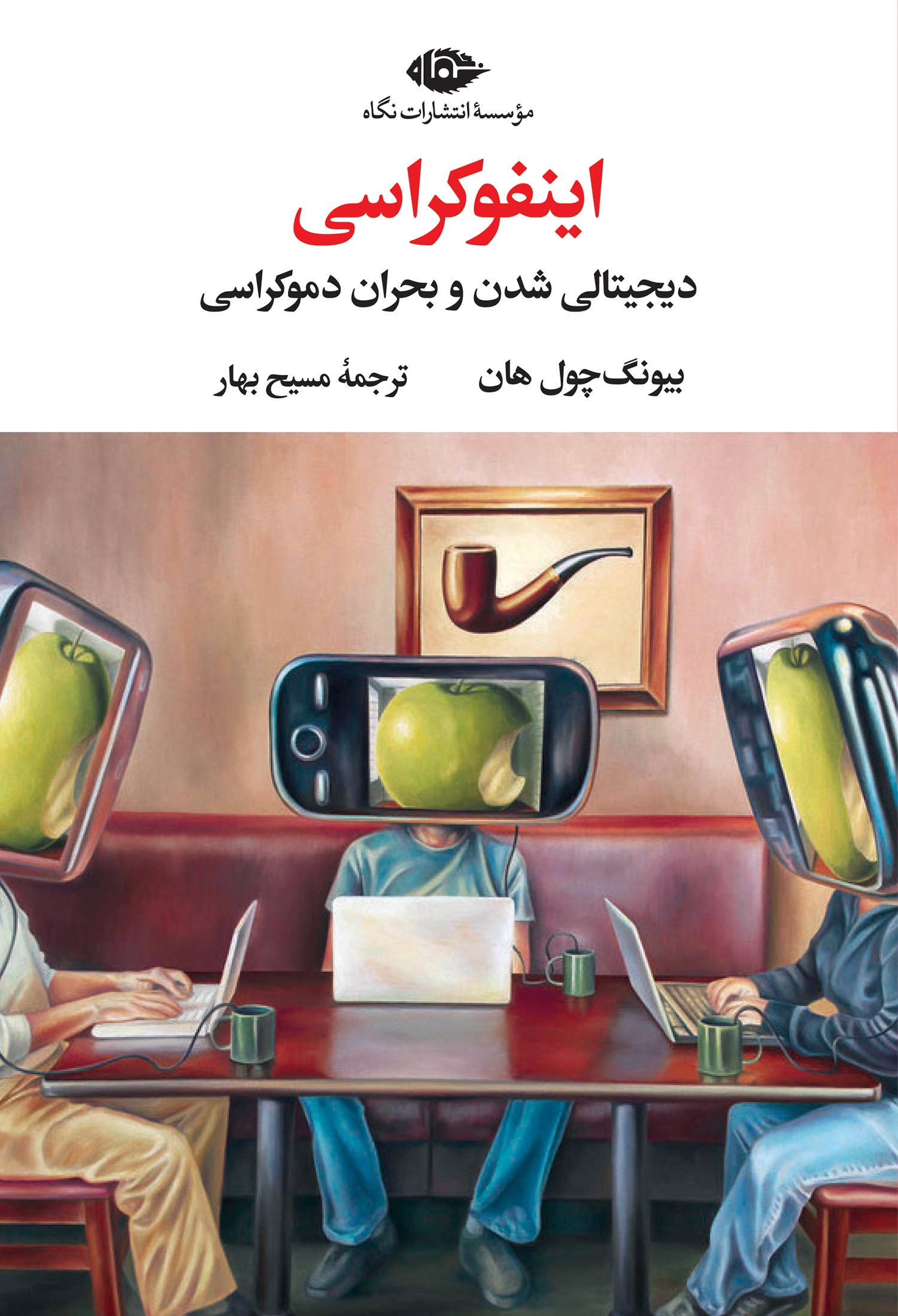 اینفوکراسی