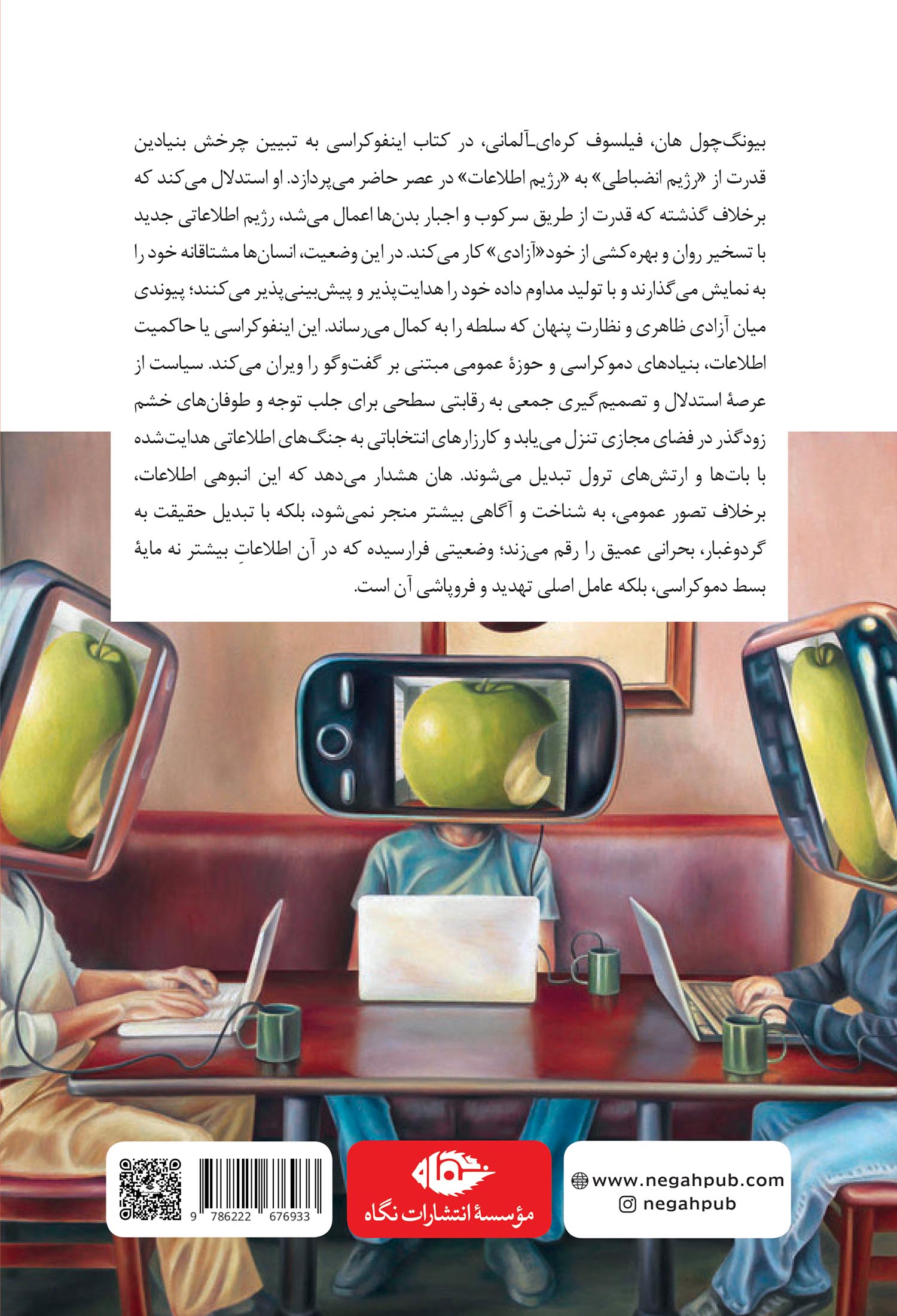 اینفوکراسی - Image 7