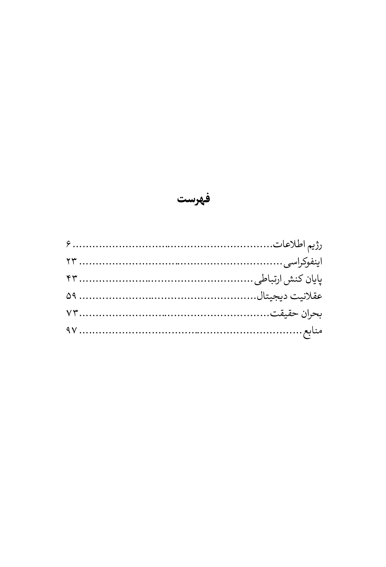 اینفوکراسی - Image 3