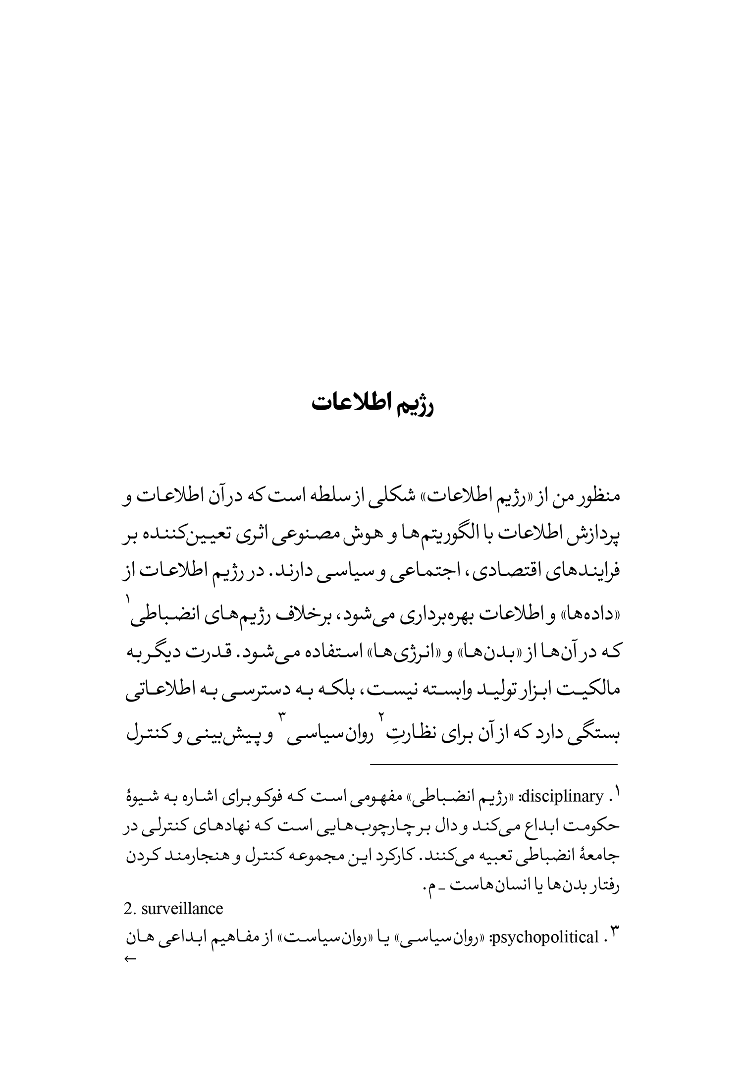 اینفوکراسی - Image 4