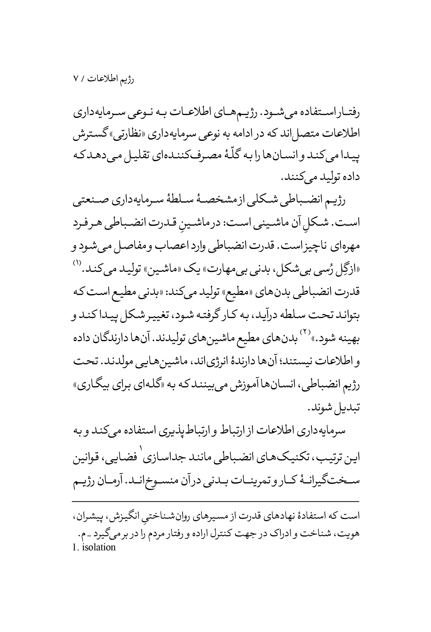 اینفوکراسی - Image 5