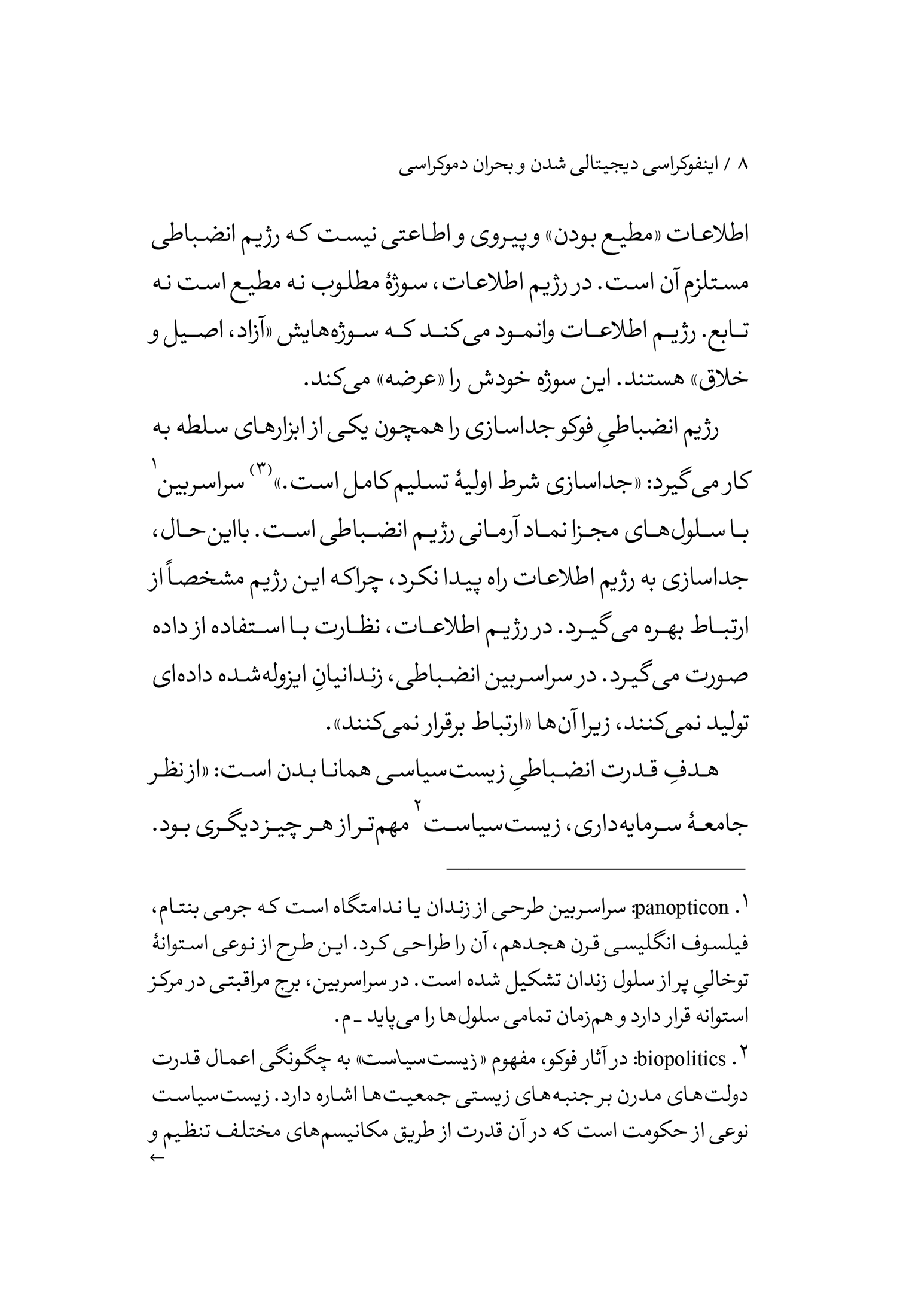 اینفوکراسی - Image 6