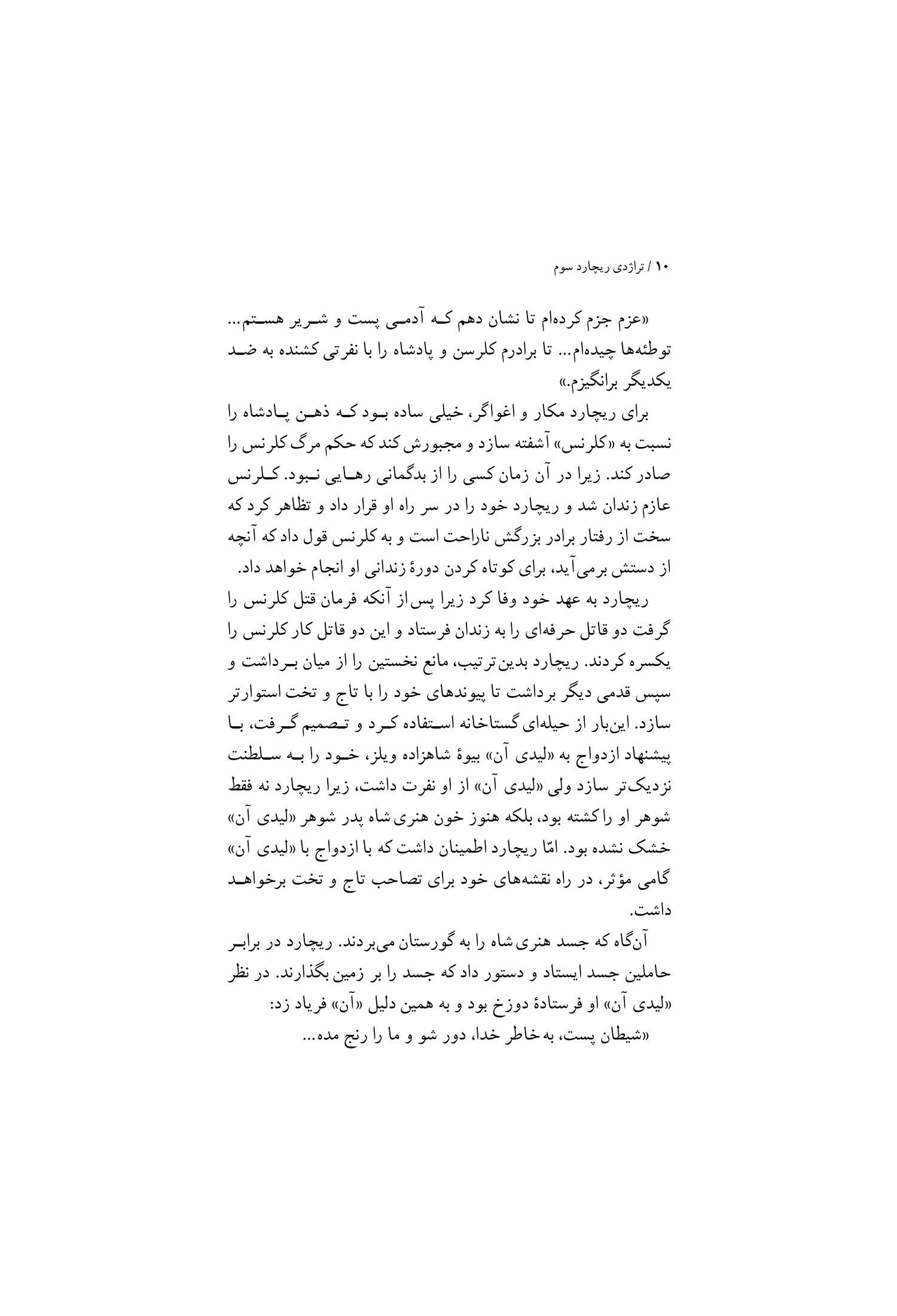 ریچارد سوم - Image 8