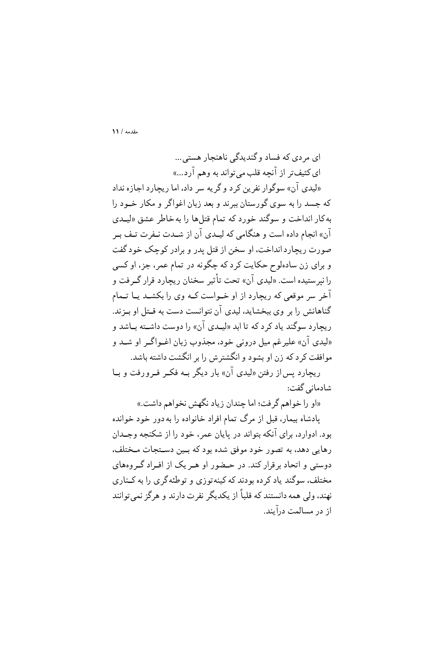 ریچارد سوم - Image 9