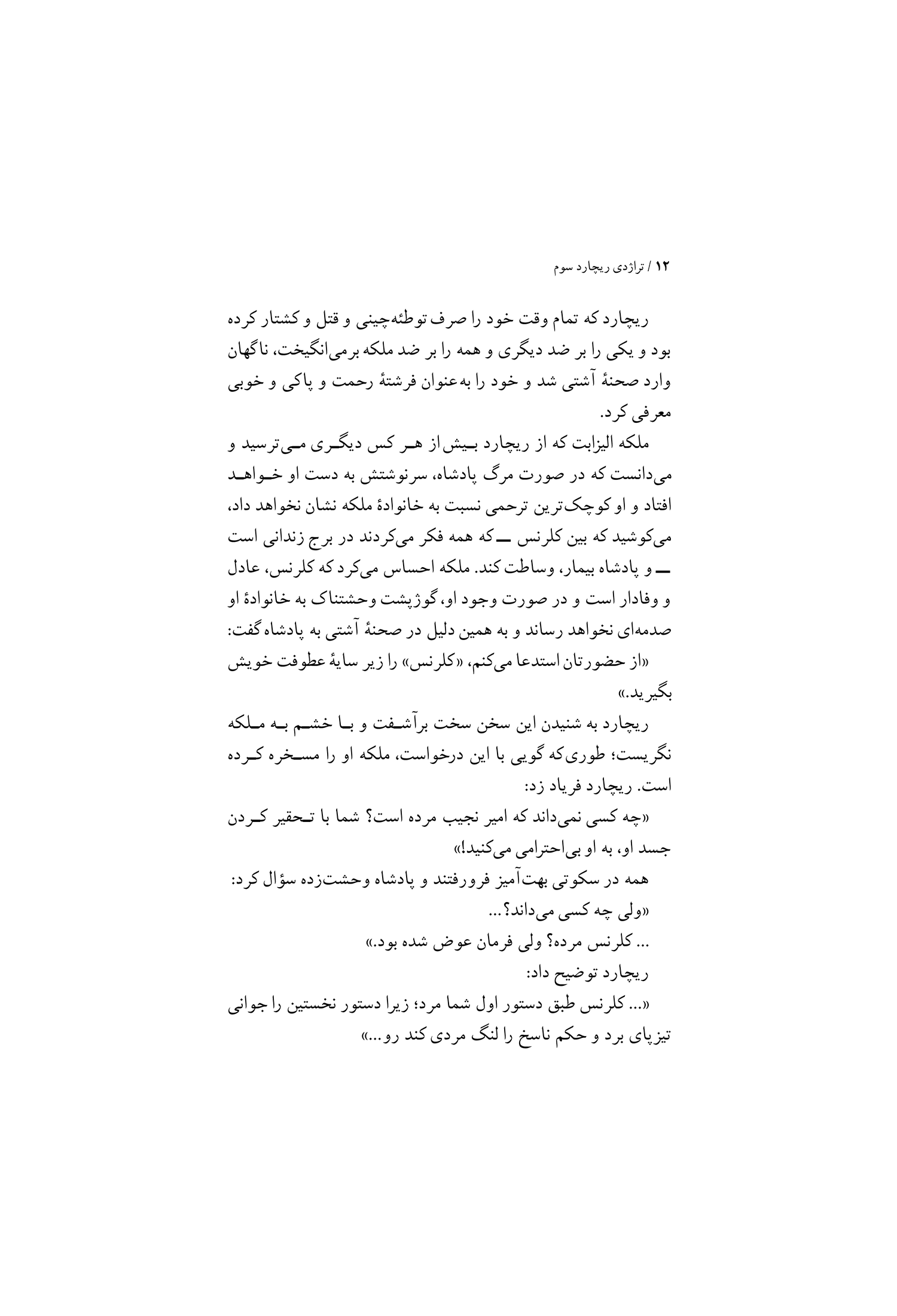 ریچارد سوم - Image 10