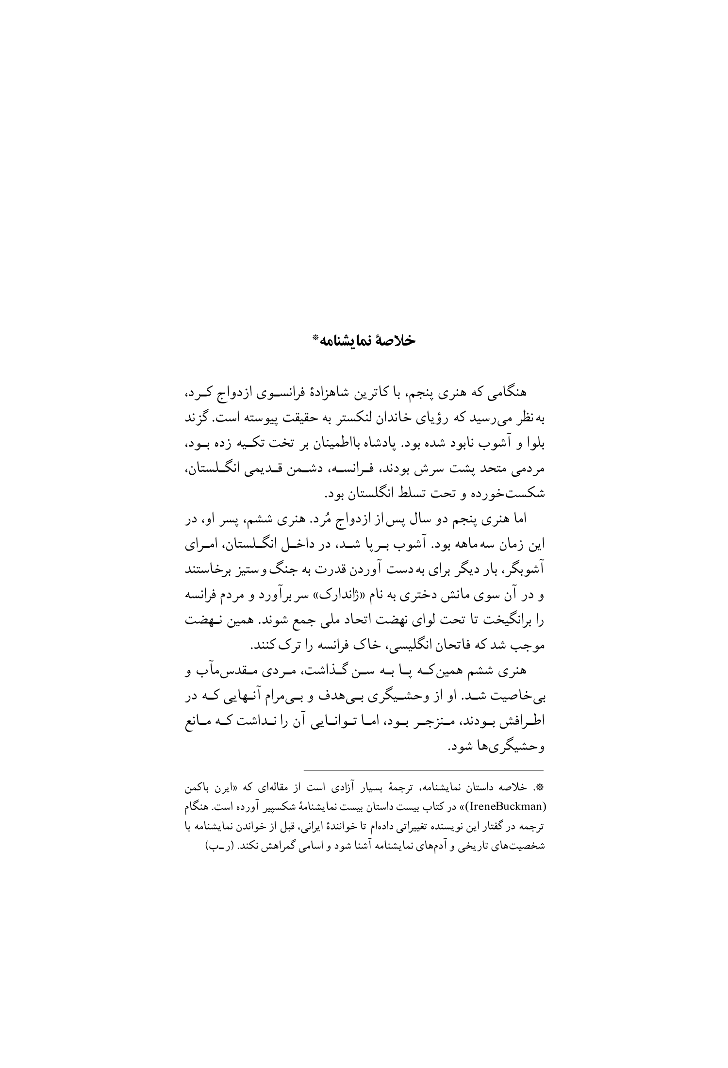 ریچارد سوم - Image 5