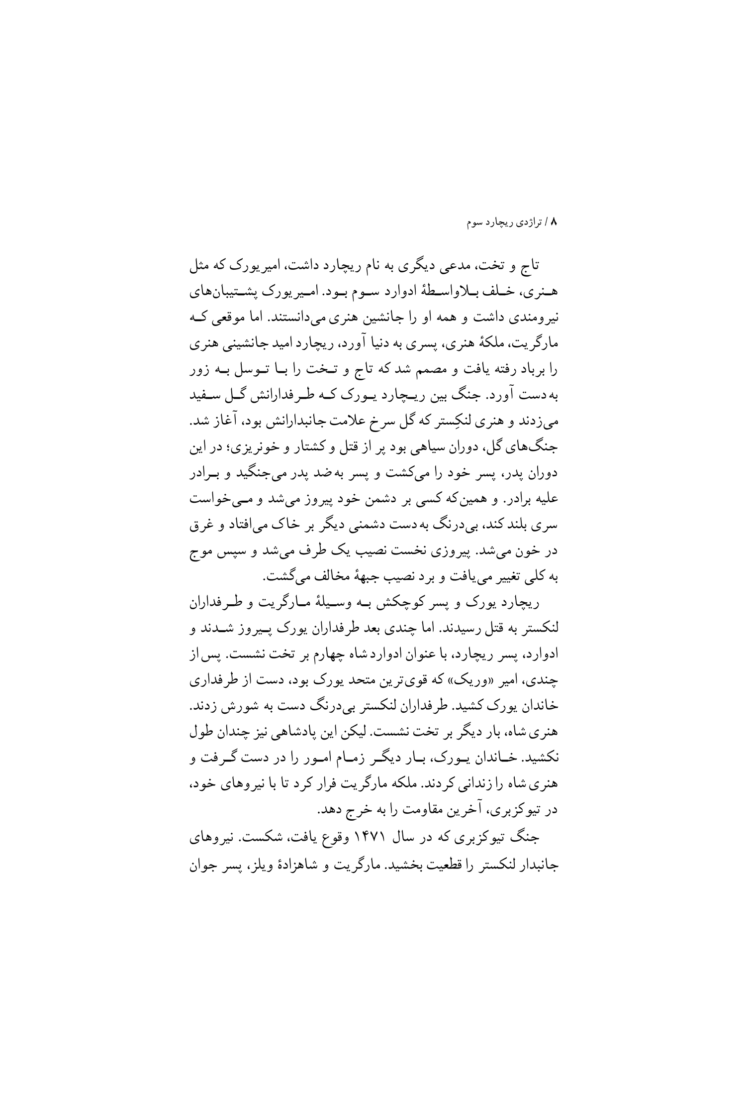 ریچارد سوم - Image 6