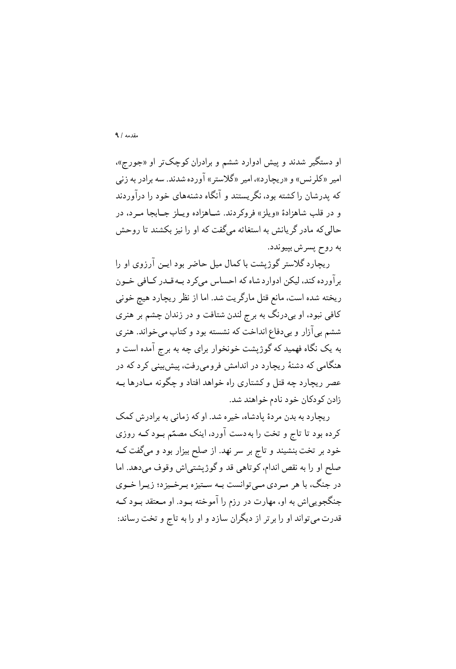ریچارد سوم - Image 7