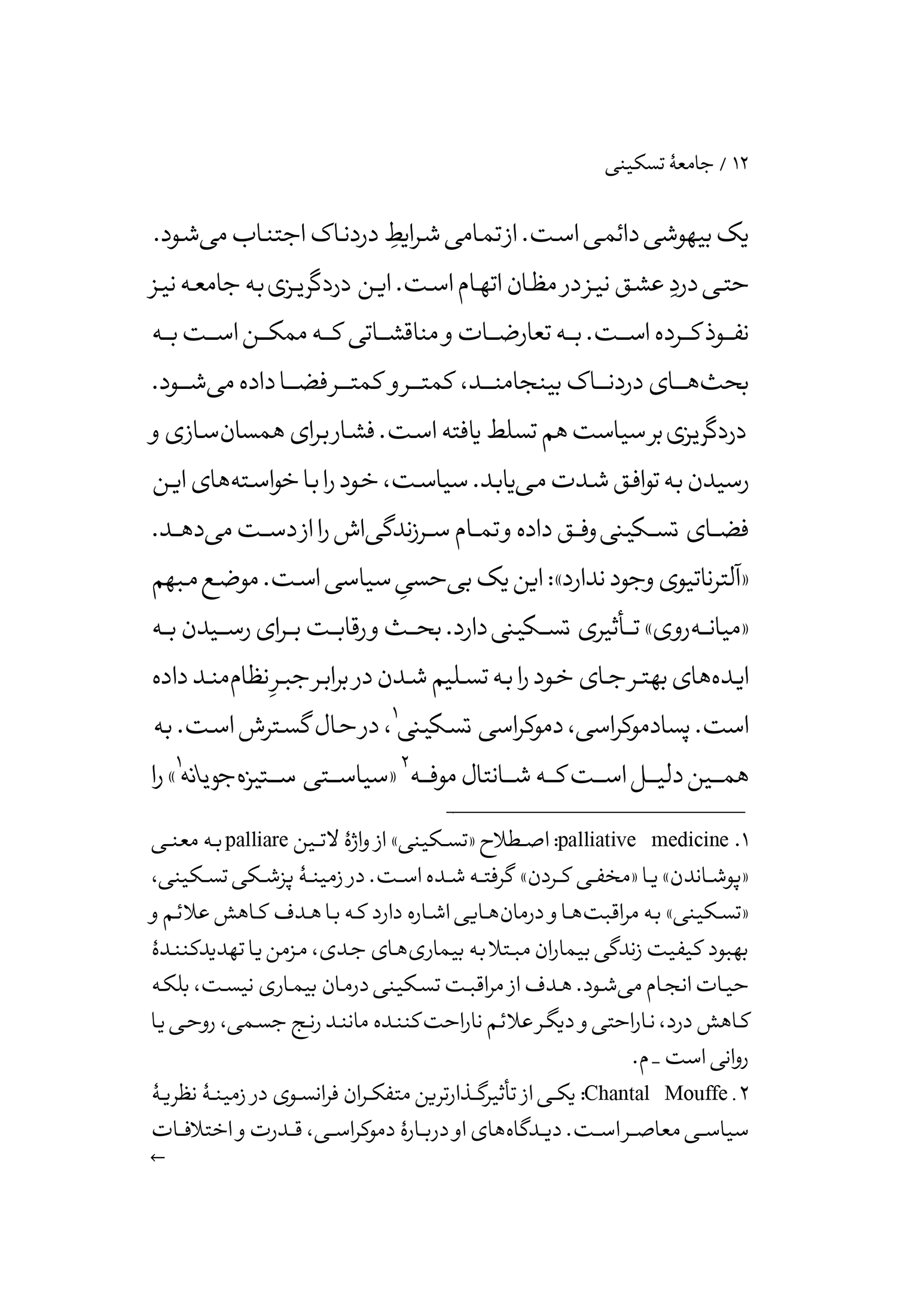 جامعۀ تسکینی - Image 7