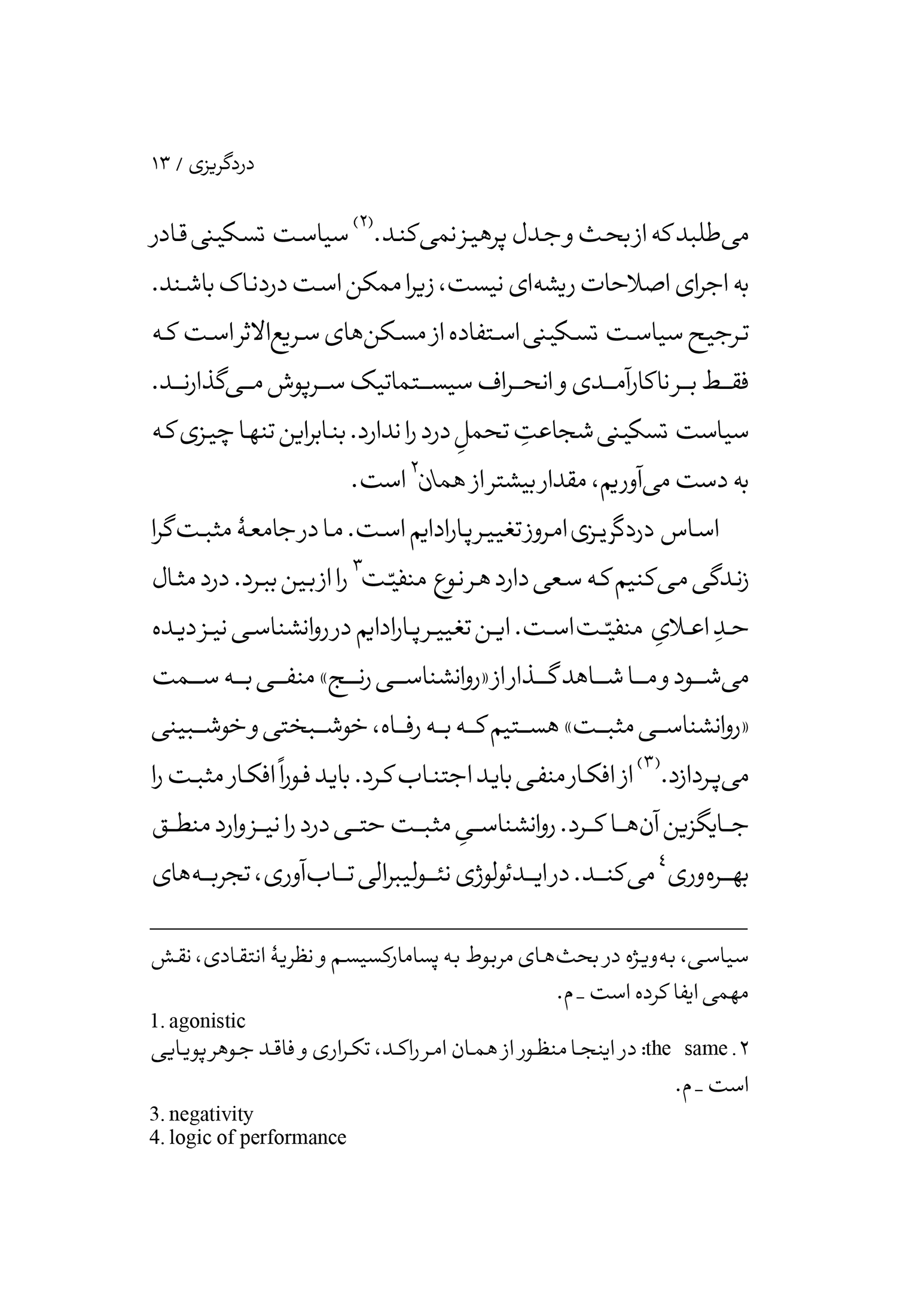جامعۀ تسکینی - Image 8