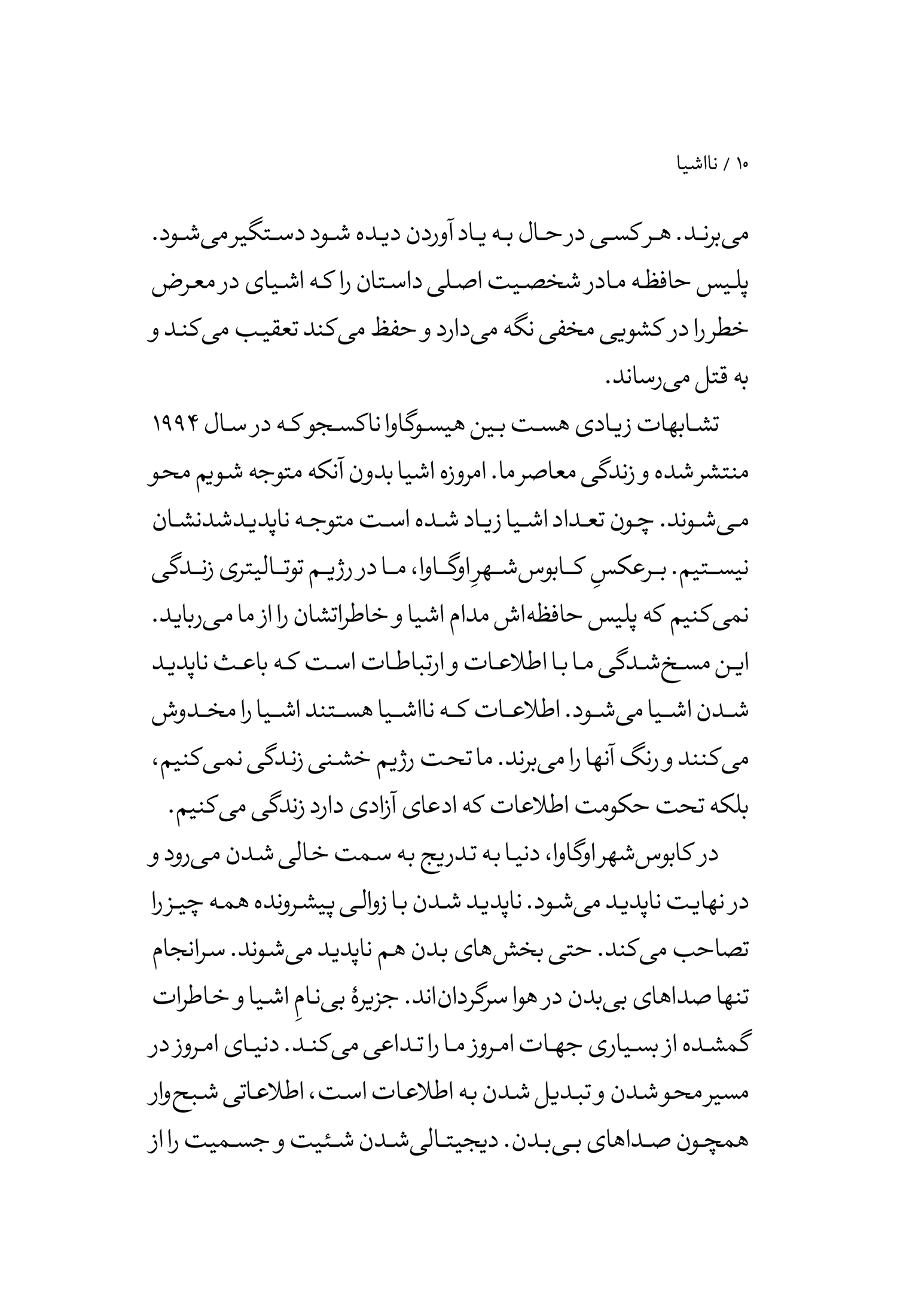 نااشیا - Image 6