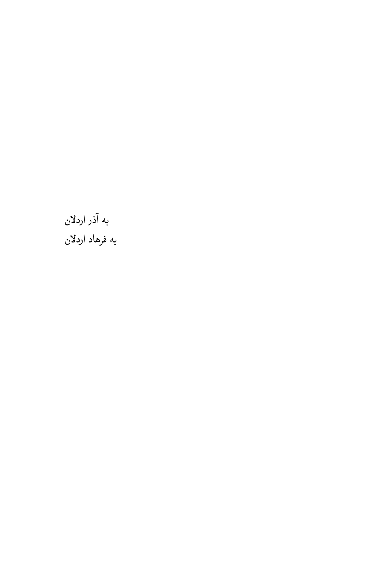 نااشیا - Image 3