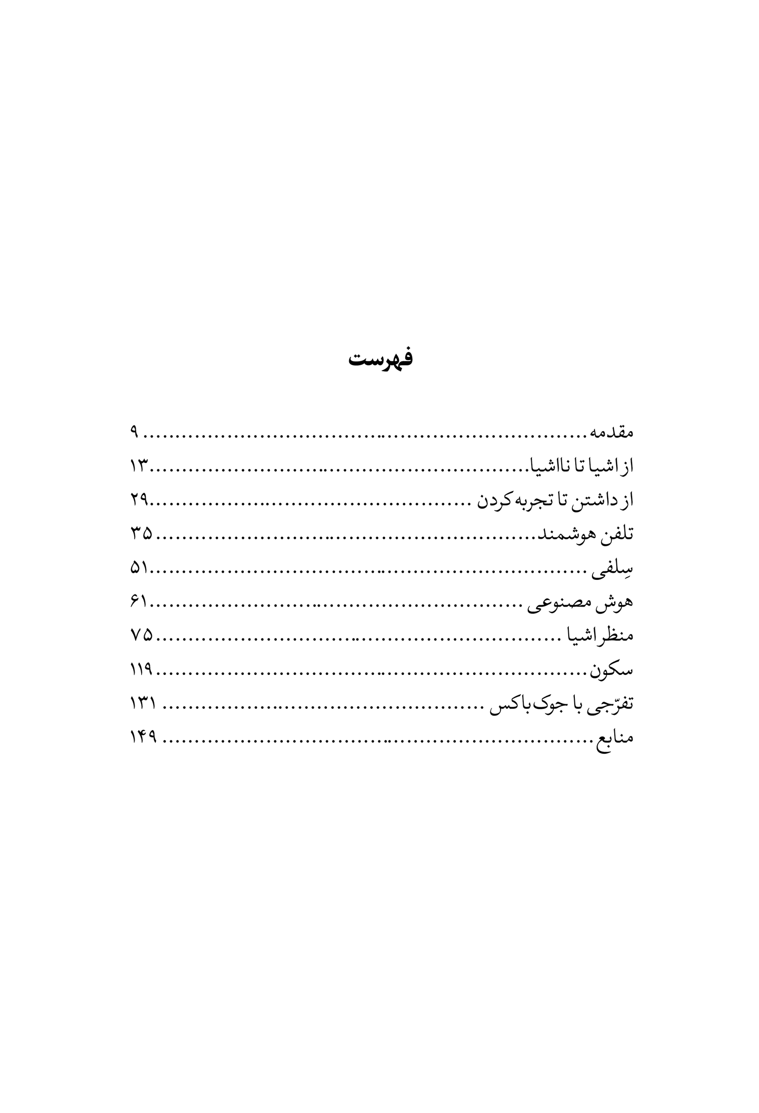 نااشیا - Image 4