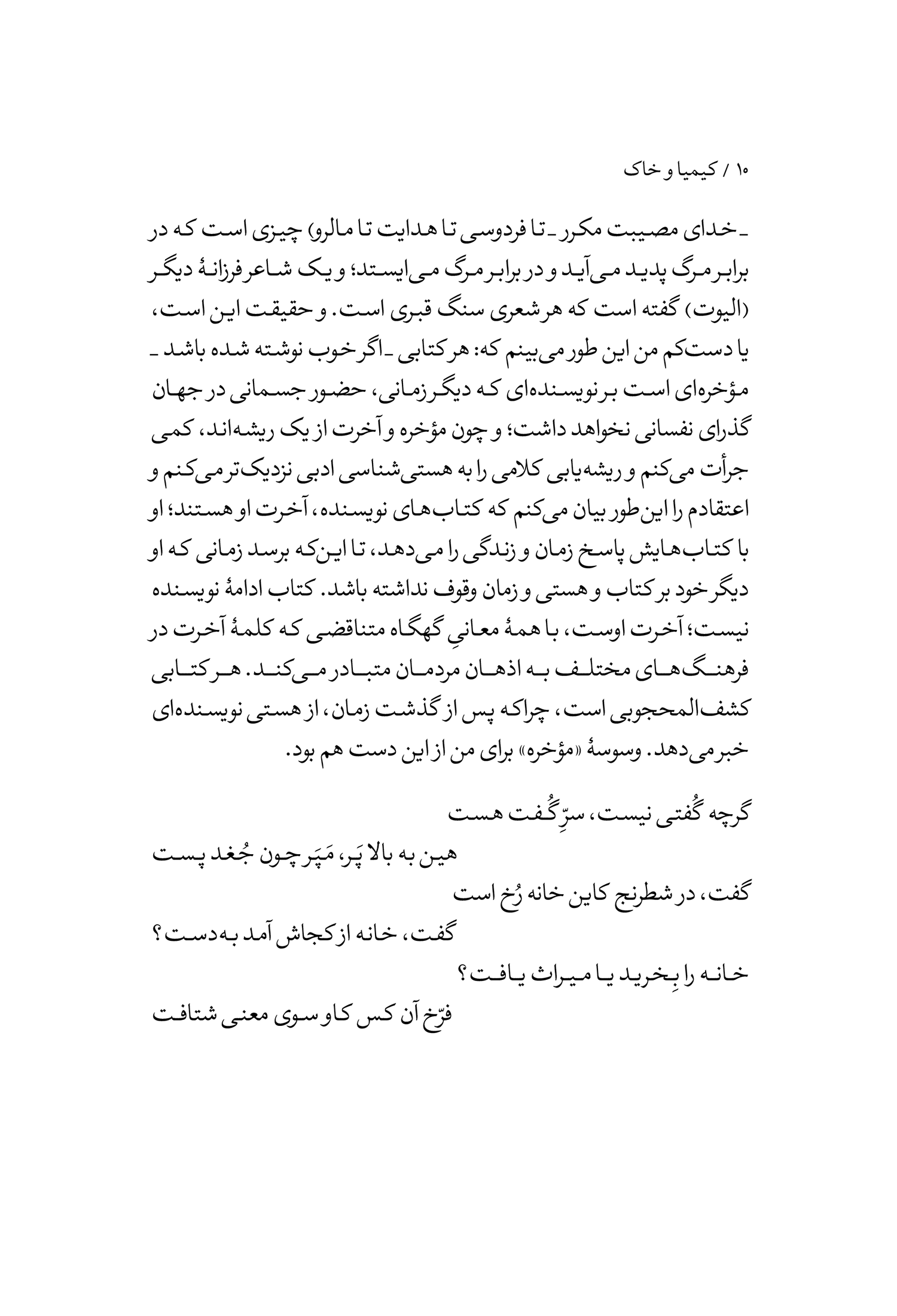 کیمیا و خاک - Image 6