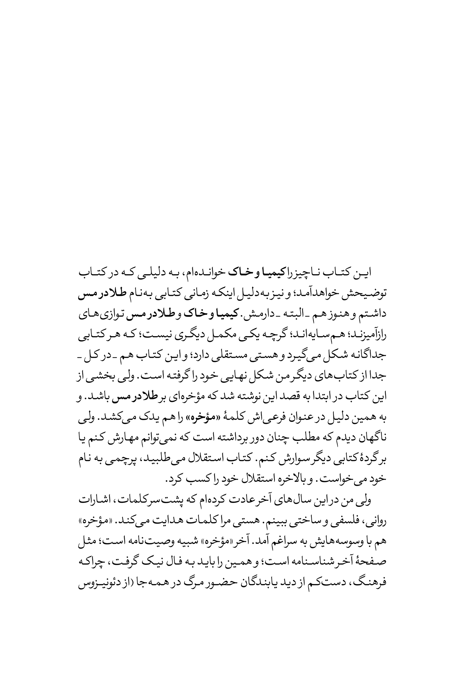 کیمیا و خاک - Image 5