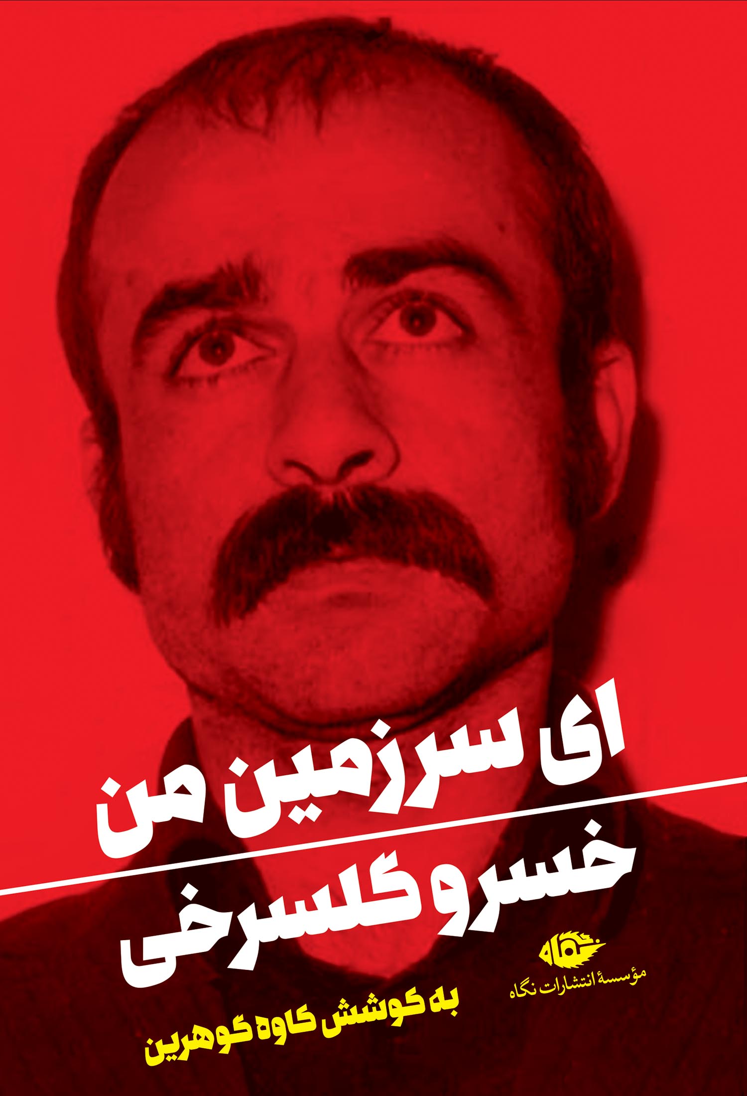 ای سرزمین من